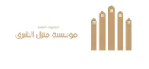 شركة منزل الشرق للمقاولات العامة
