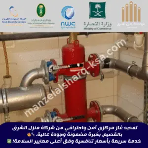 شركة تمديد غاز مركزي بالقصيم