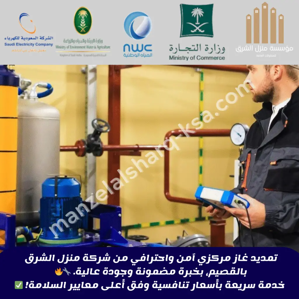 شركة تمديد غاز مركزي