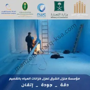 أفضل شركة عزل خزانات بالقصيم 