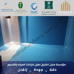عزل خزانات بالقصيم 