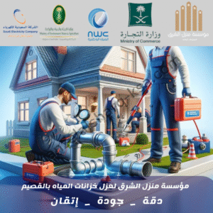 شركة كشف تسربات المياه بالقصيم