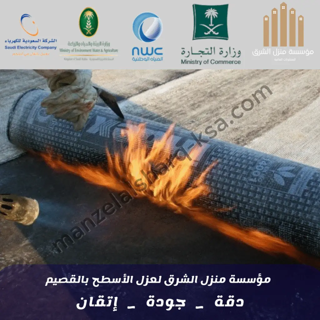 شركة عزل الأسطح بالقصيم