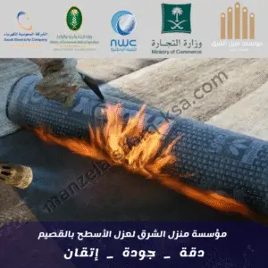 شركة عزل الأسطح بالقصيم