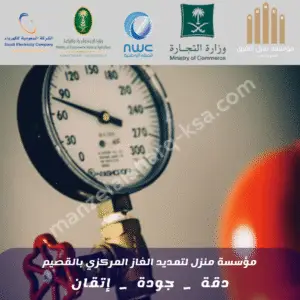 شركة كشف تسربات الغاز بالقصيم