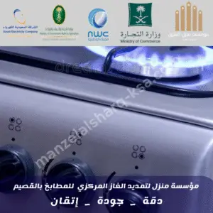 تمديد مواسير غاز للمطابخ بالقصيم  