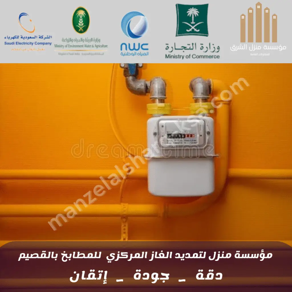 تمديد غاز بالقصيم  