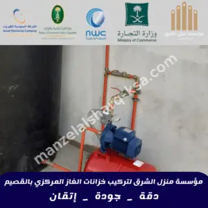 الغاز المركزي بالقصيم