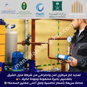 شركة تمديد غاز مركزي 