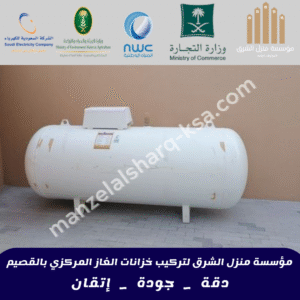 شركة تركيب خزانات الغاز بالقصيم 