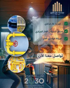 أفضل شركة تمديد غاز مركزي بالقصيم 