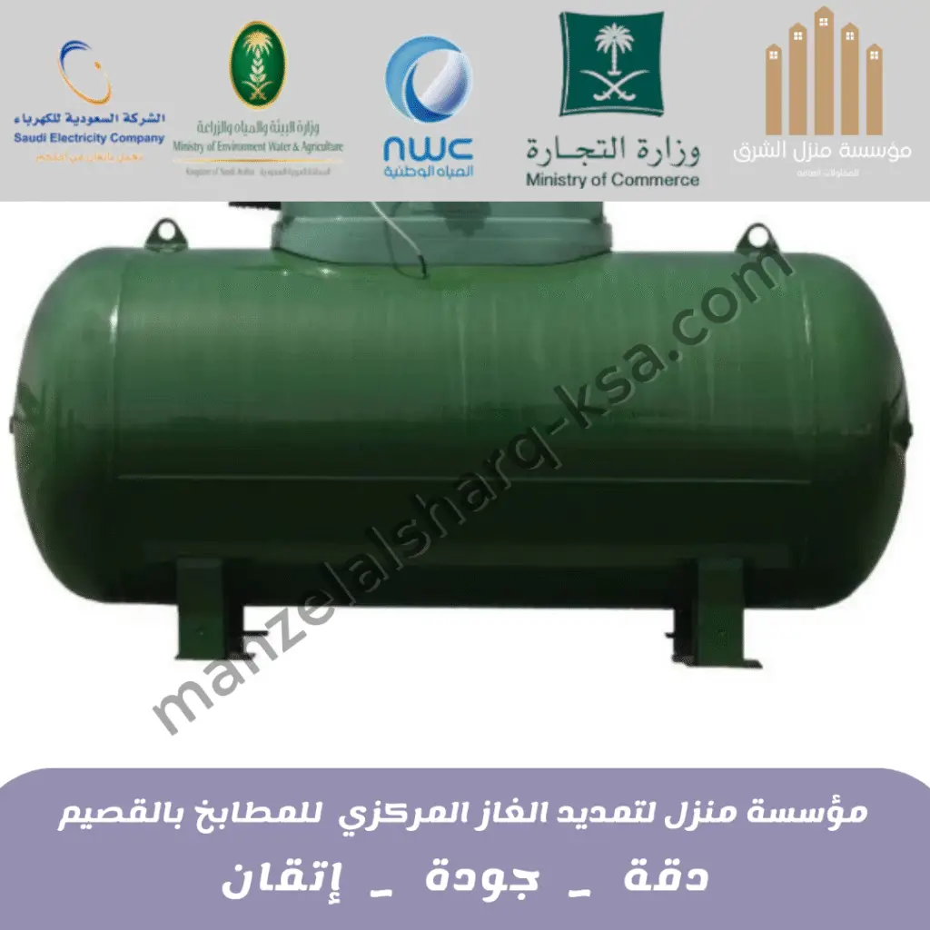 شركة تمديد غاز مركزي بالقصيم
