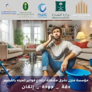 شركة كشف تسربات المياه بالقصيم