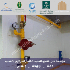 تمديدات الغاز المركزي بالقصيم