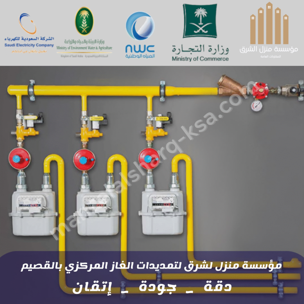 شركة كشف تسربات الغاز بالقصيم
