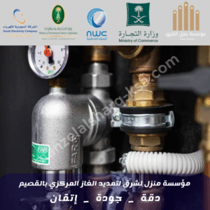 تمديد غاز مركزي بالقصيم