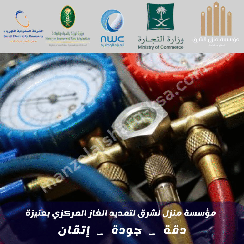 شركة تمديد غاز مركزي بالقصيم