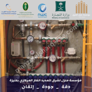 شركة تمديد غاز مركزي بعنيزة 
