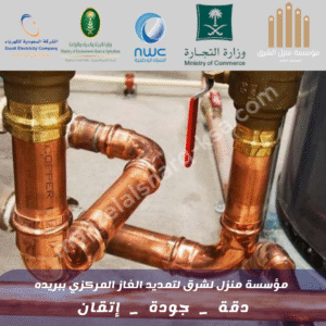 شركة تمديد غاز مركزي بالقصيم