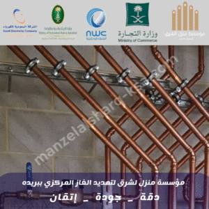 شركة تمديد غاز مركزي ببريده