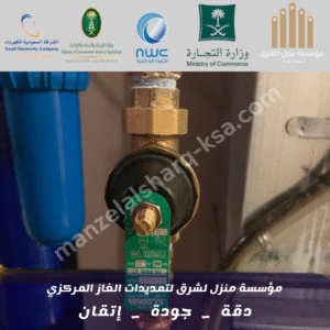 شركة تمديد غاز مركزي بالقصيم