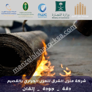 شركة عزل أسطح بالقصيم
